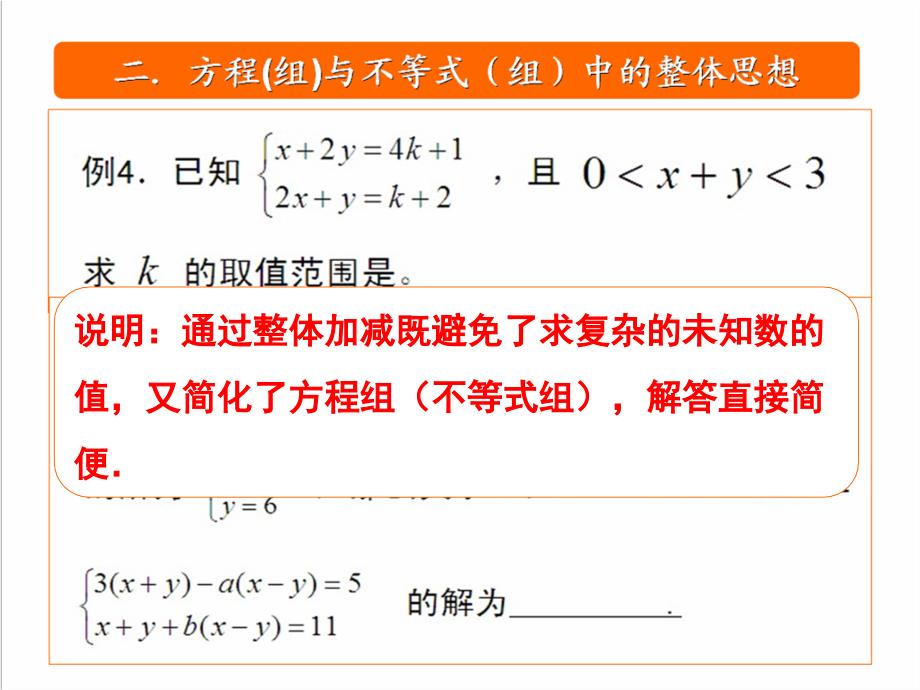 七年级数学培优专题：整体思想_第3页