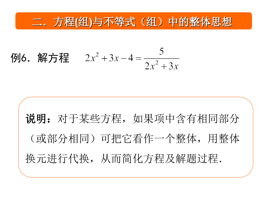 七年级数学培优专题：整体思想_第4页