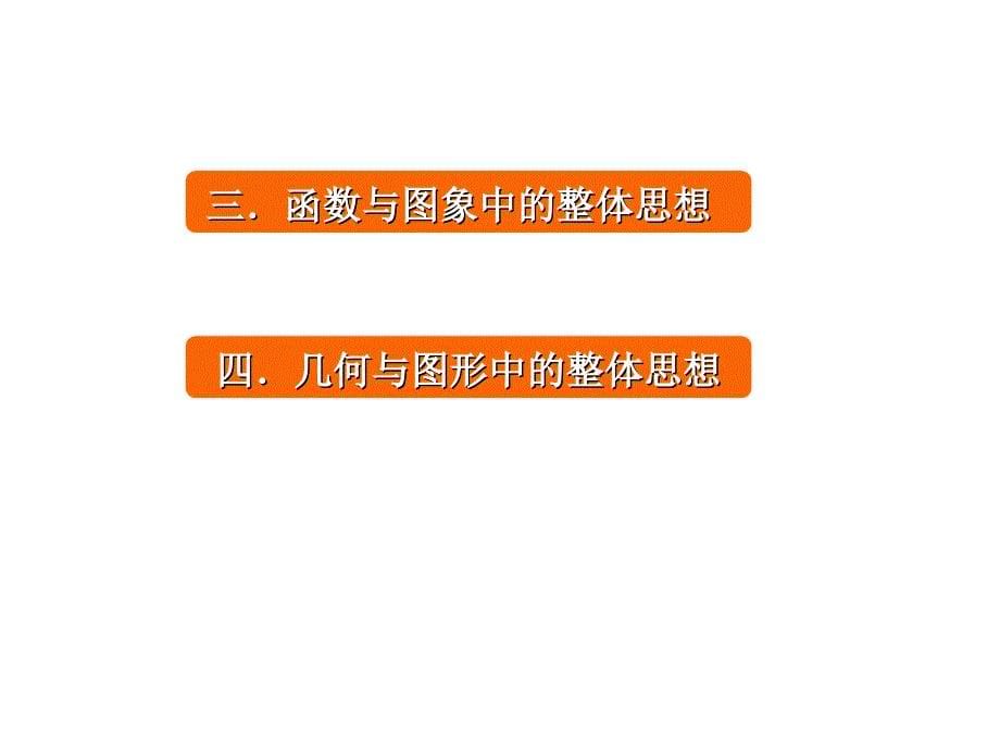 七年级数学培优专题：整体思想_第5页