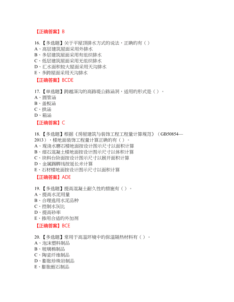 2022造价工程师《土建计量》历年真题精选含答案参考25_第4页