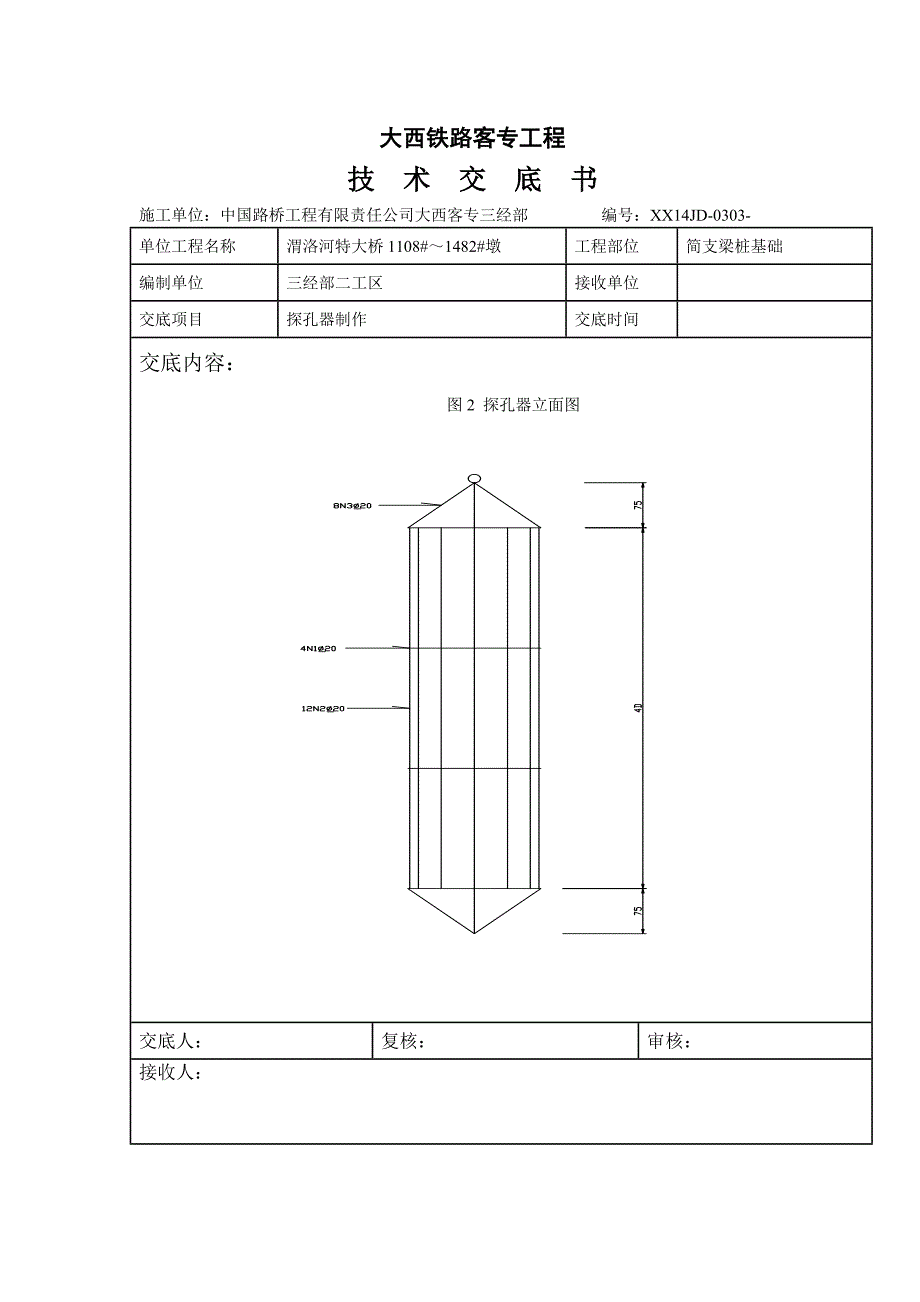 探孔器技术交底4_第2页