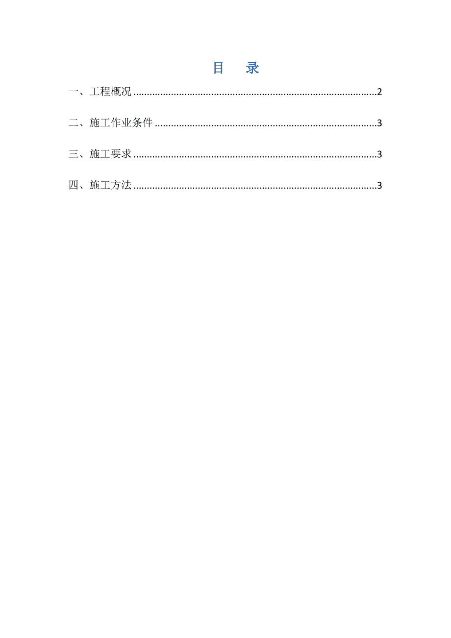 混凝土专项施工方案-(2)_第1页