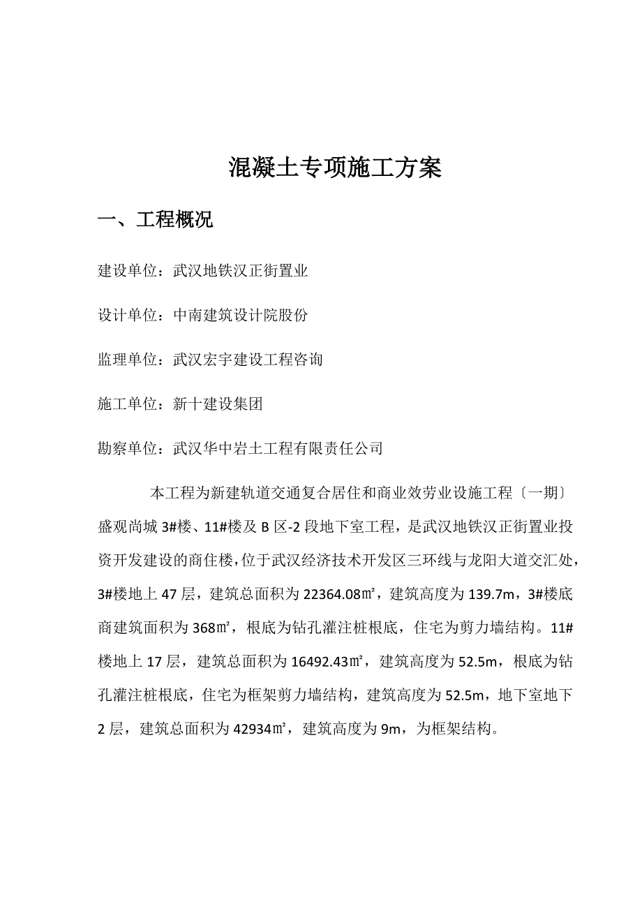 混凝土专项施工方案-(2)_第2页