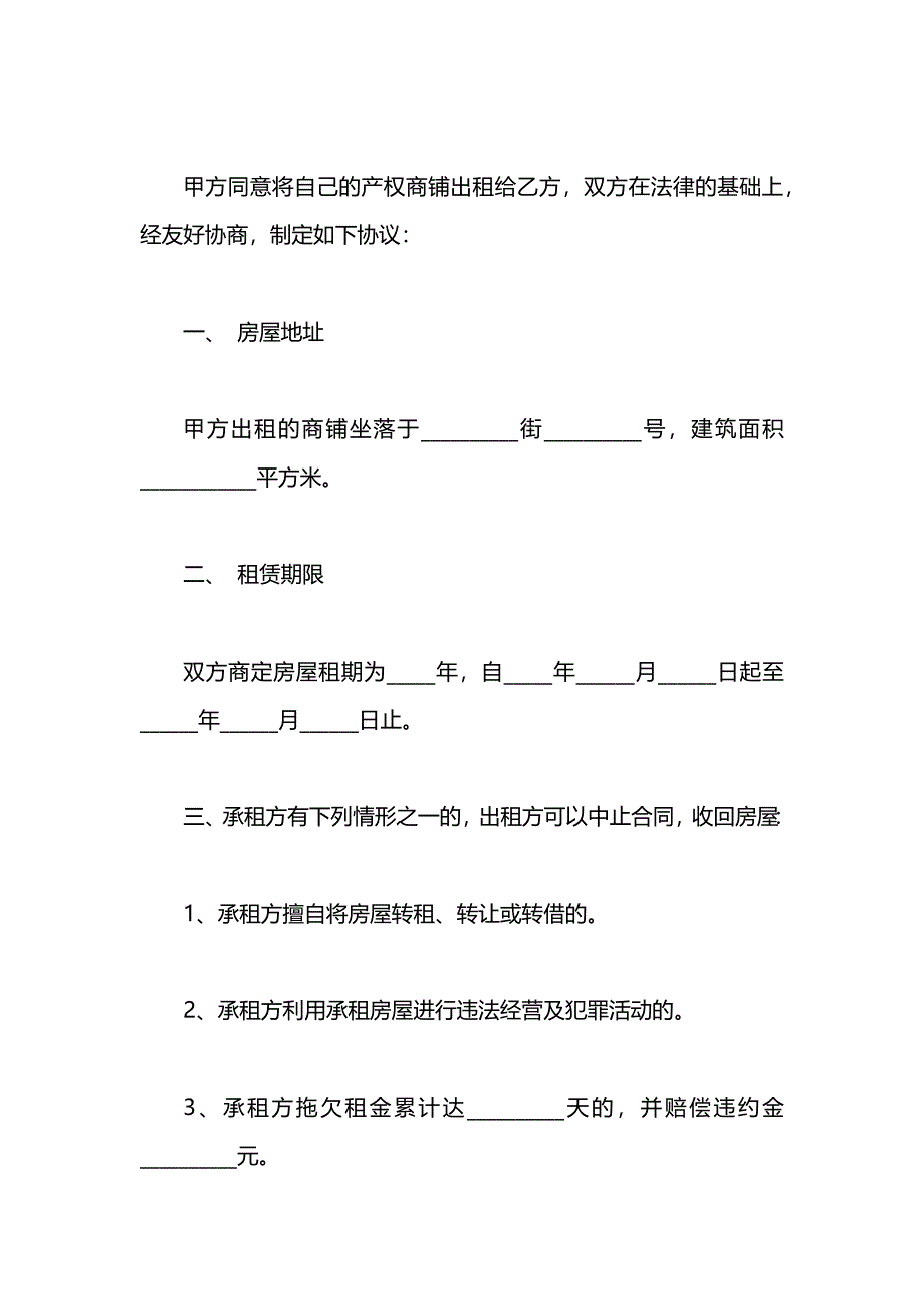 商铺租赁合同简洁_第2页