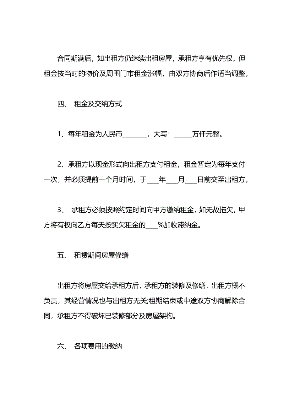 商铺租赁合同简洁_第3页