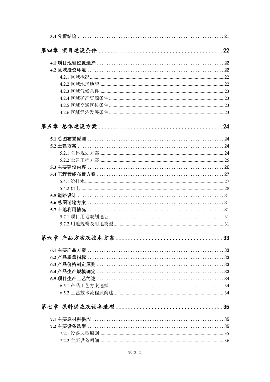 汽车配件、船舶配件、汽车用模具制造加工项目可行性研究报告模版备案审批_第3页