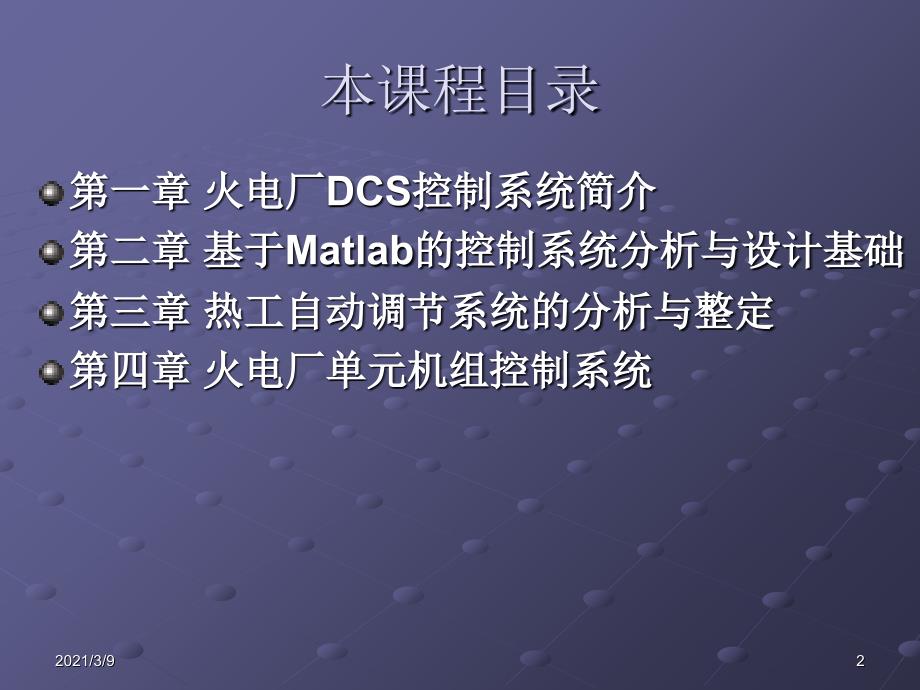 DCS简介PPT课件_第2页