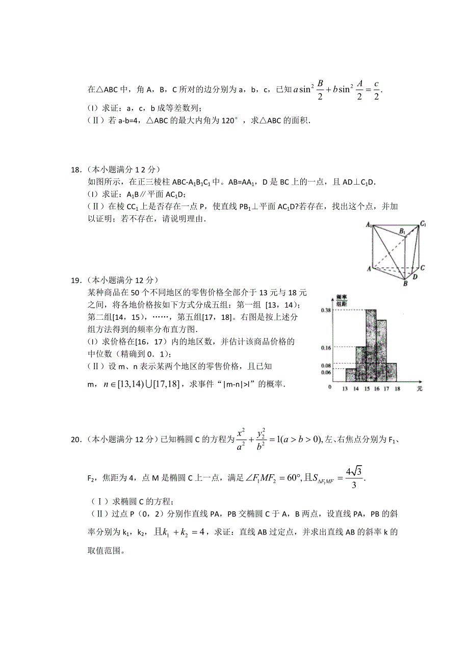 河南省高考适应性考试数学试题文及答案_第4页