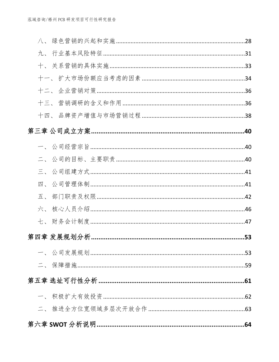 梧州PCB研发项目可行性研究报告_第4页