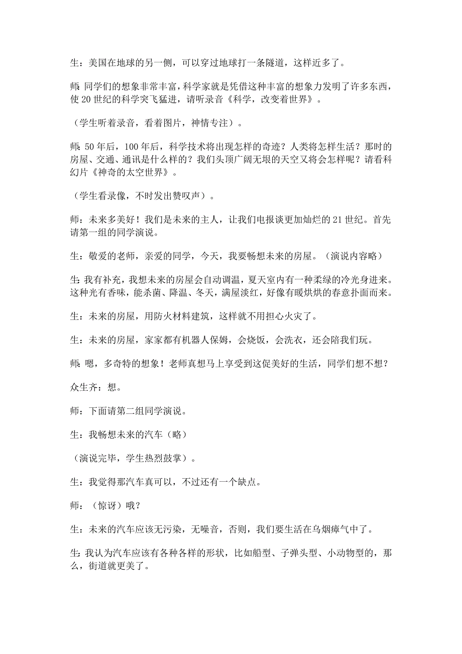 苏程小学语文教案设计两篇_第4页