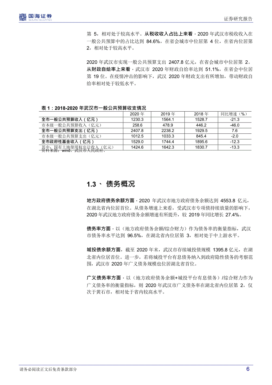 武汉城投深度解读_第3页