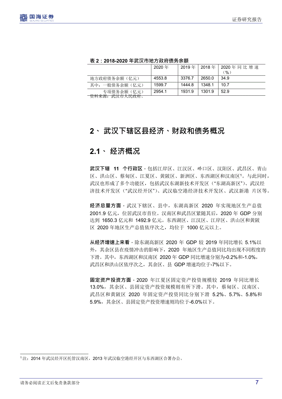 武汉城投深度解读_第4页