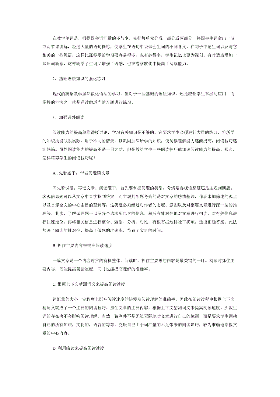 初中英语阅读能力的培养与提高.doc_第2页