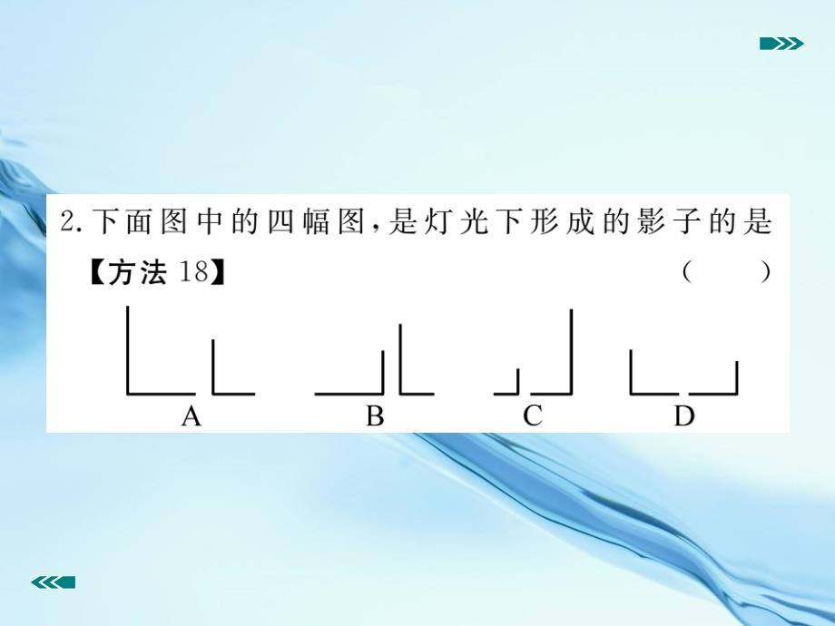 数学【北师大版】九年级上册：5.1.1投影的概念与中心投影习题课件含答案_第4页