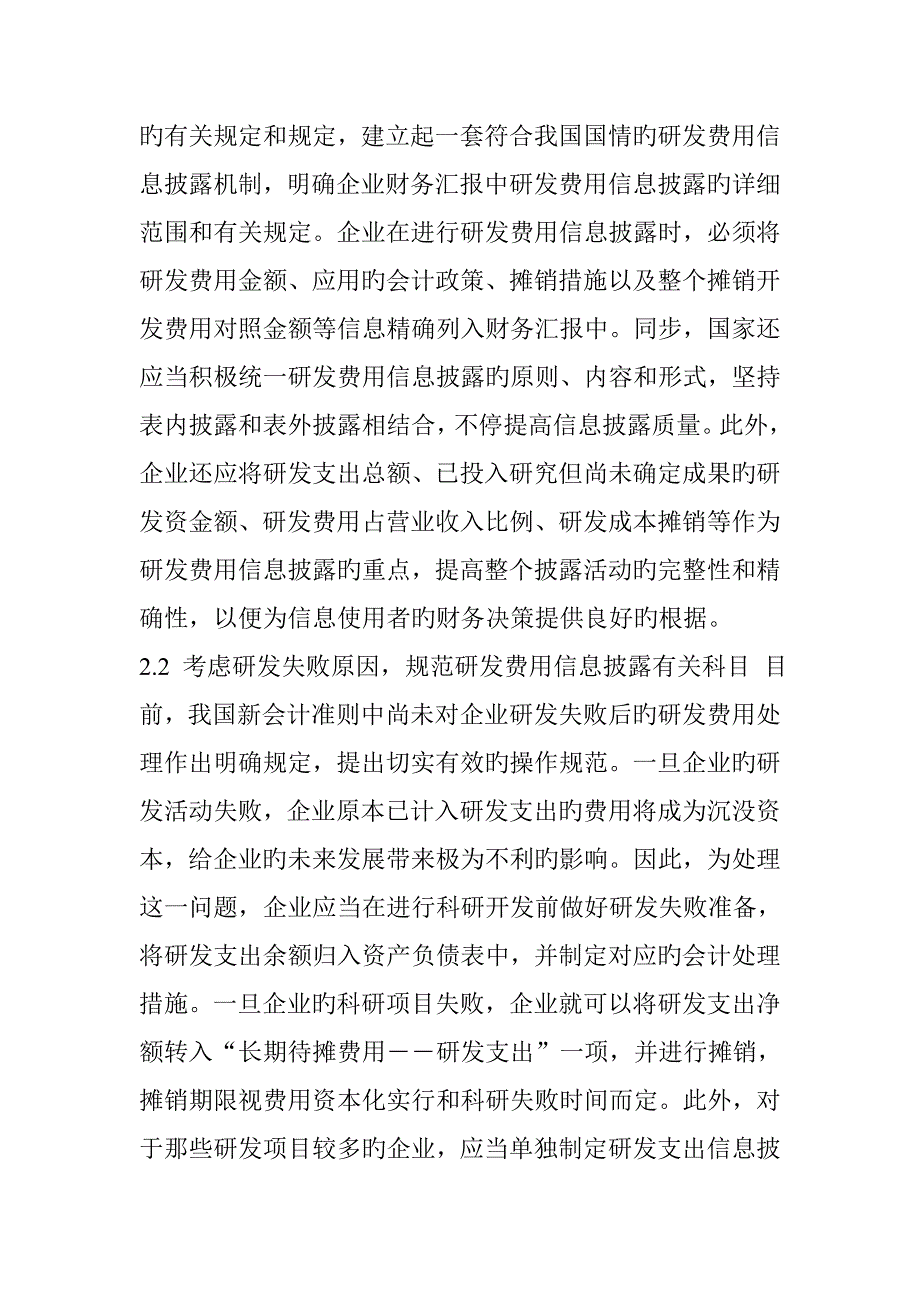 研发费用信息披露现状分析及其优化_第5页