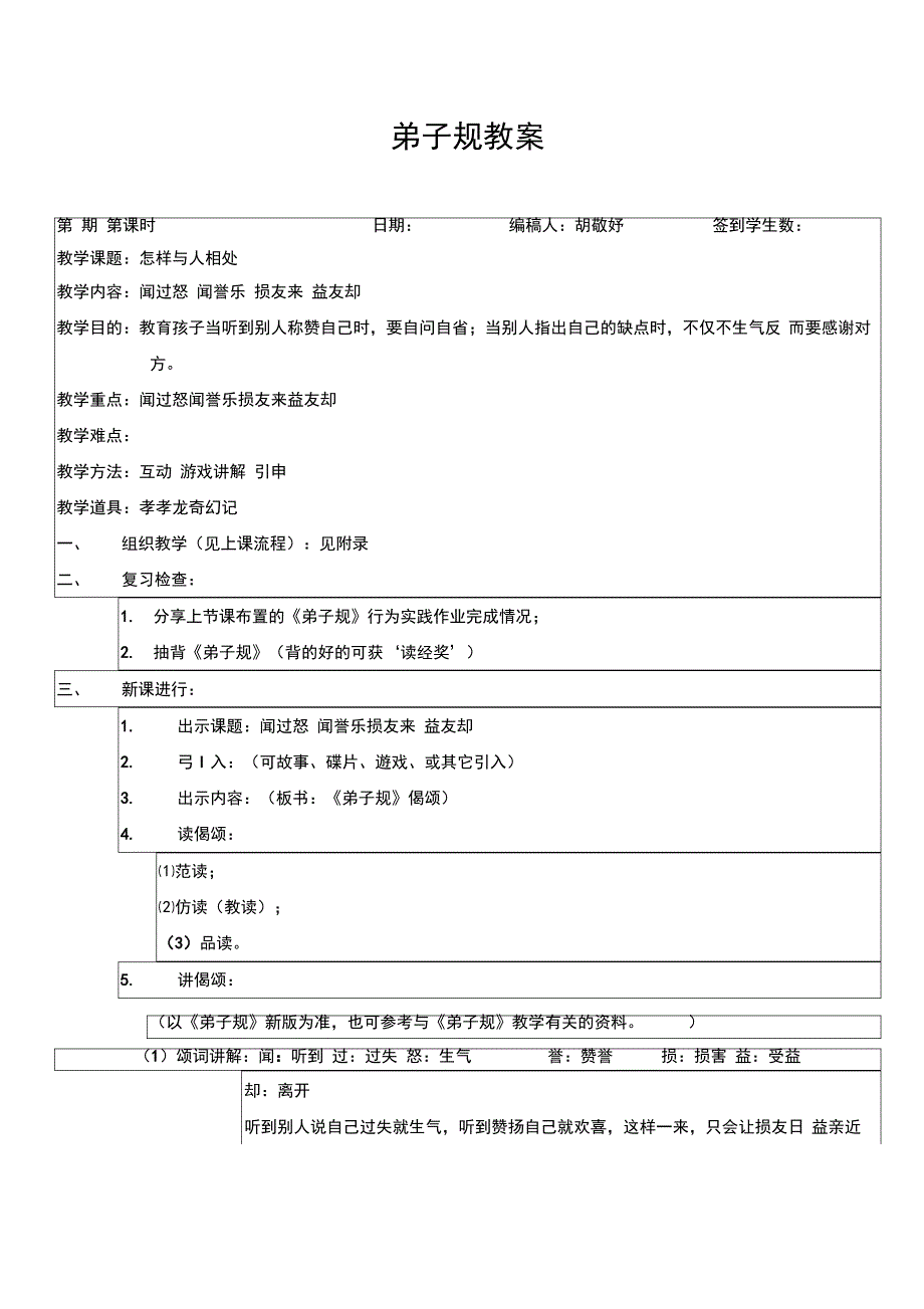 弟子规55+闻过怒闻誉乐+教案_第1页