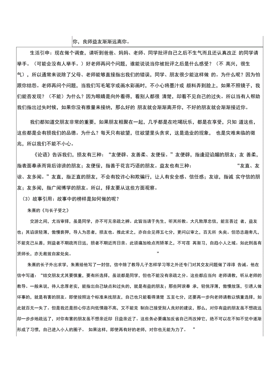 弟子规55+闻过怒闻誉乐+教案_第2页