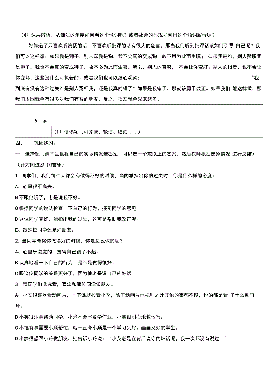 弟子规55+闻过怒闻誉乐+教案_第3页