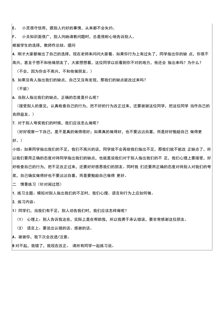 弟子规55+闻过怒闻誉乐+教案_第4页