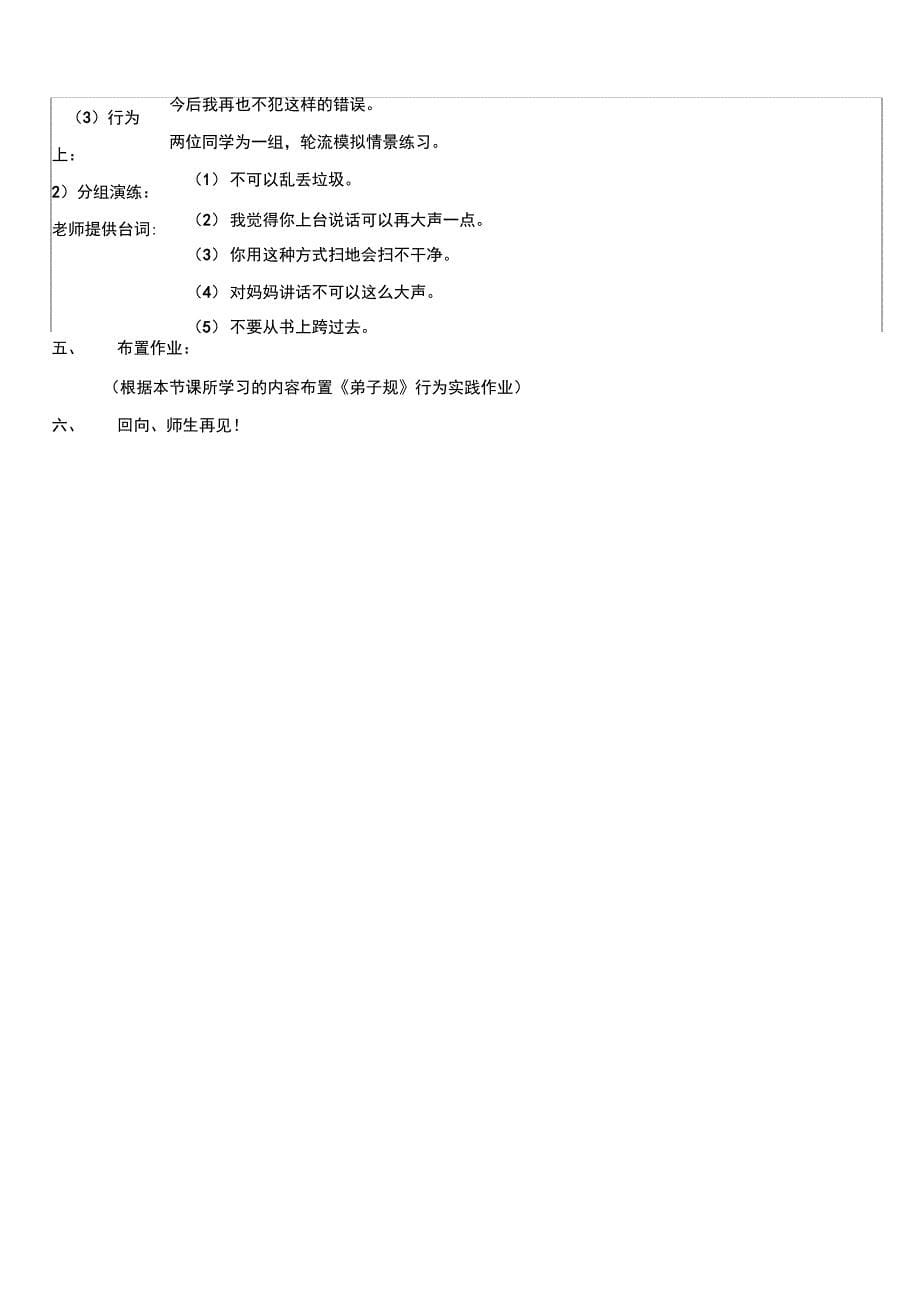 弟子规55+闻过怒闻誉乐+教案_第5页