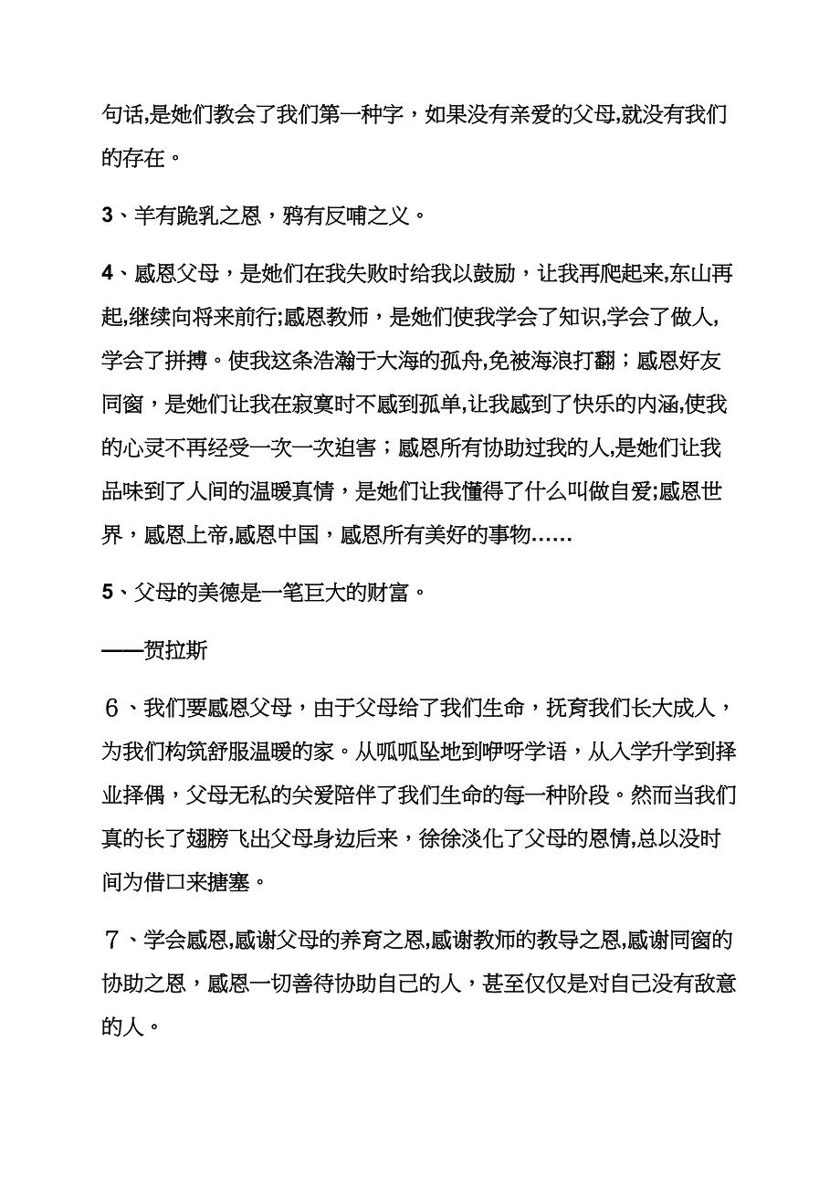 理解父母的哲理语句_第2页