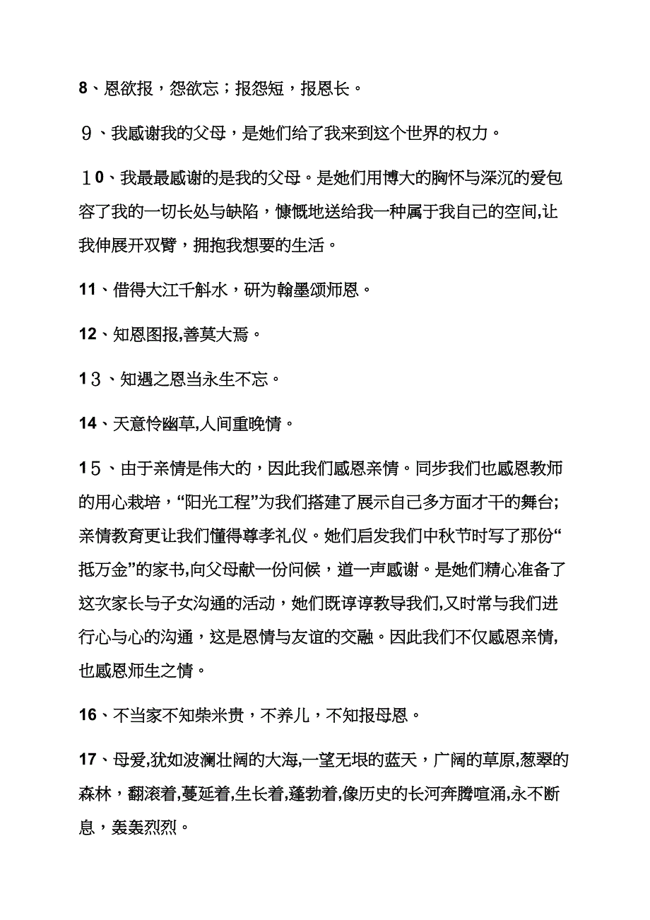 理解父母的哲理语句_第3页