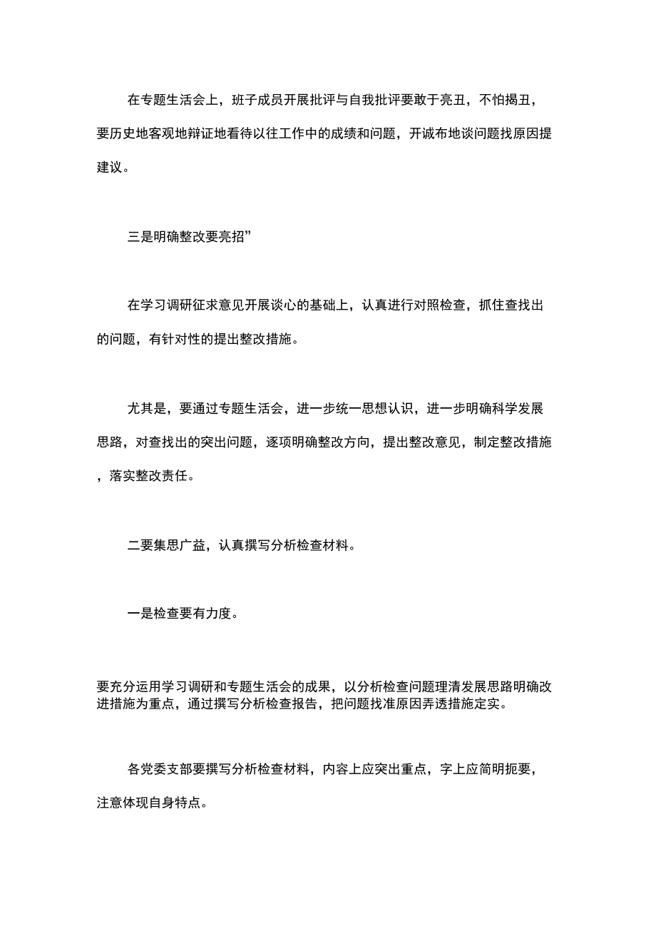 在九水路街道深入学习实践科学发展观活动分析检查阶段转段工作会议上的讲话_第3页