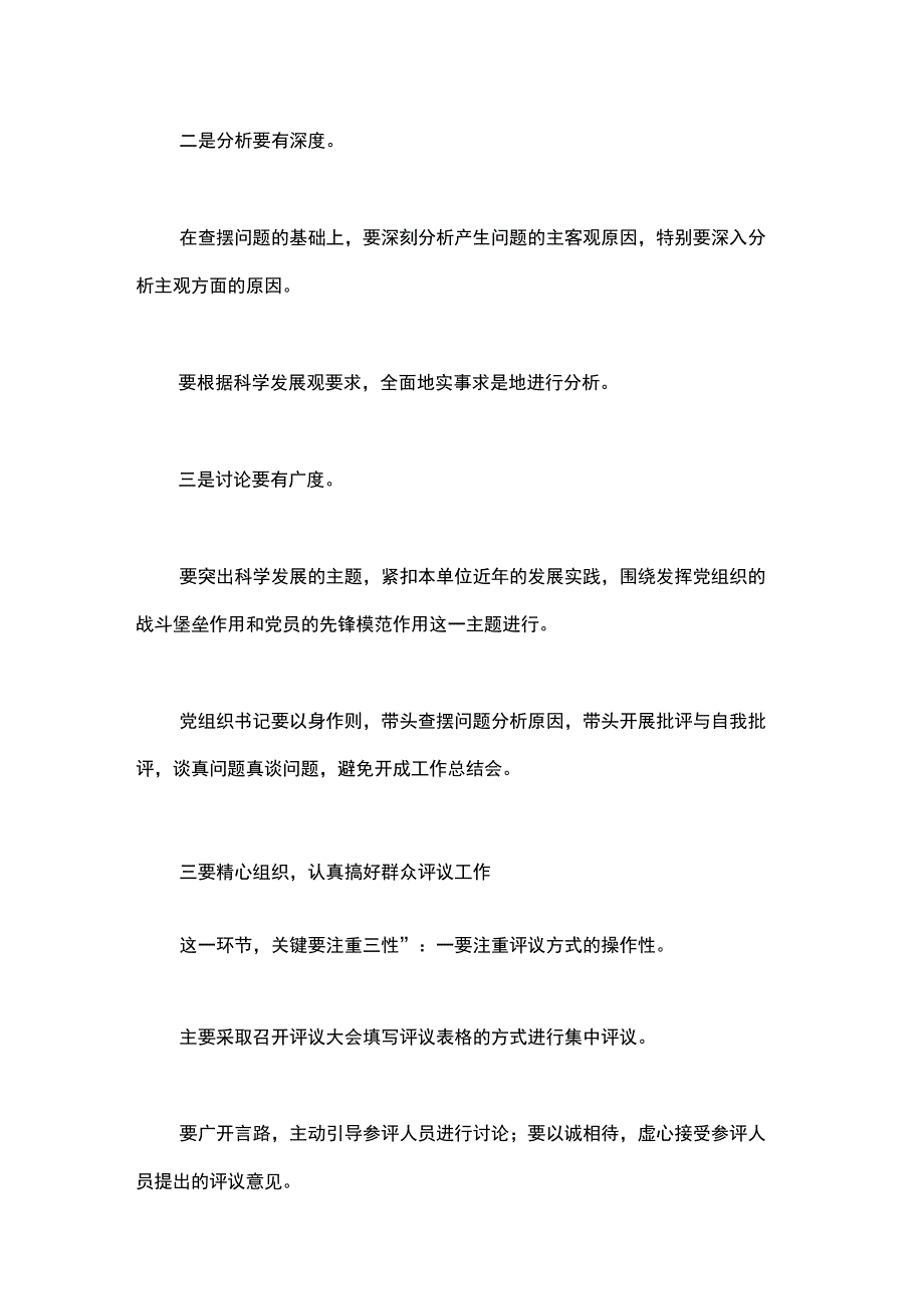 在九水路街道深入学习实践科学发展观活动分析检查阶段转段工作会议上的讲话_第4页