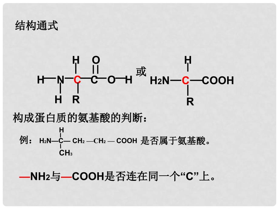 云南省红河州弥勒县庆来学校高一生物《第2章第2节《生命活动的主要承担者——蛋白质2》课件_第4页