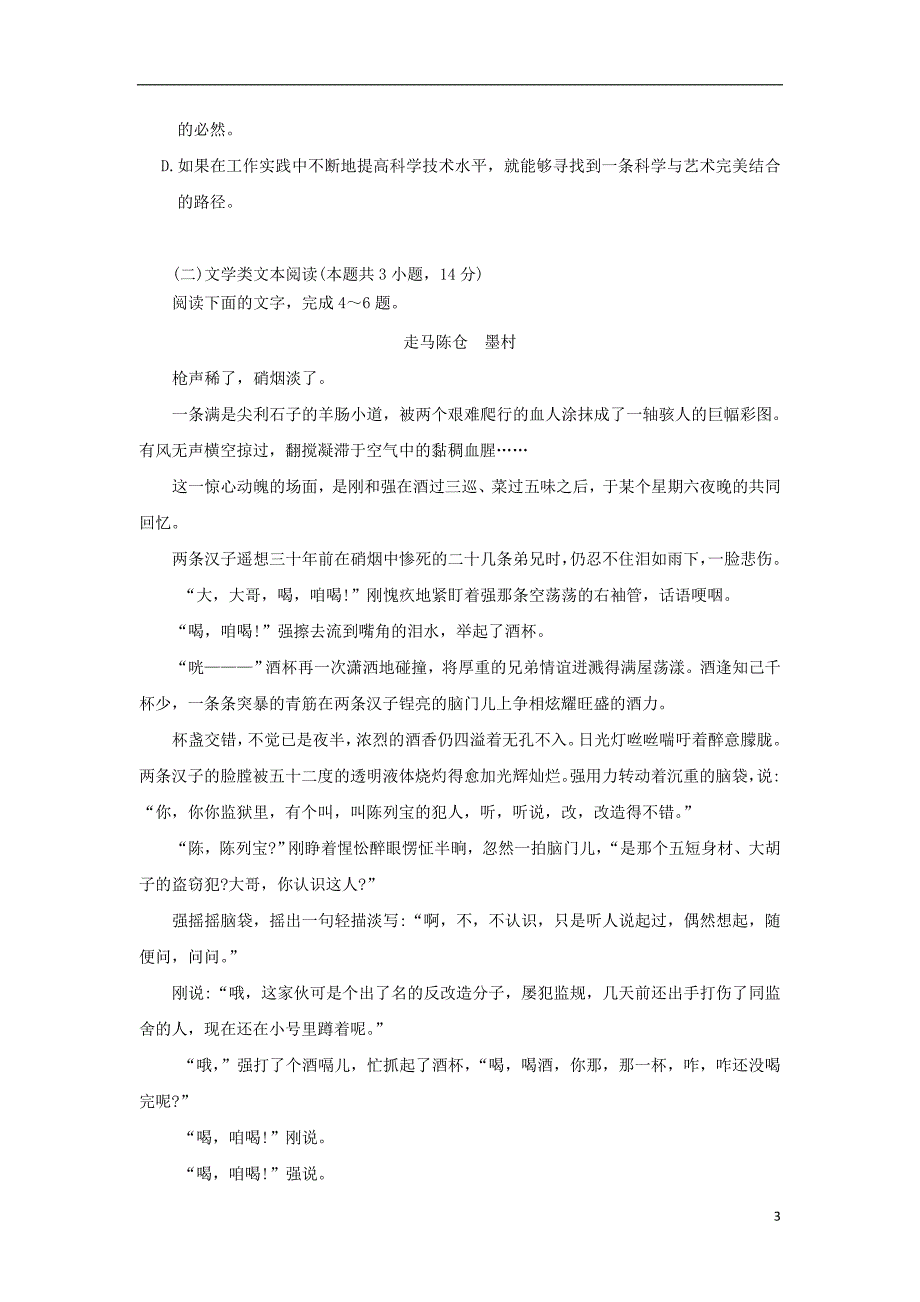 山东省青岛市西海岸新区胶南第一高级中学2017-2018学年高一语文下学期3月月考试题_第3页