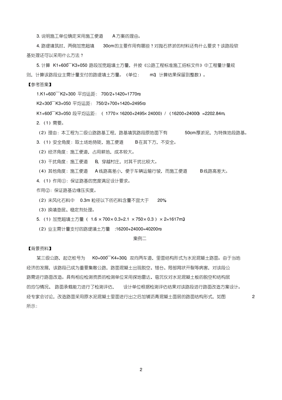 2019二建公路真题及解析.pdf_第2页