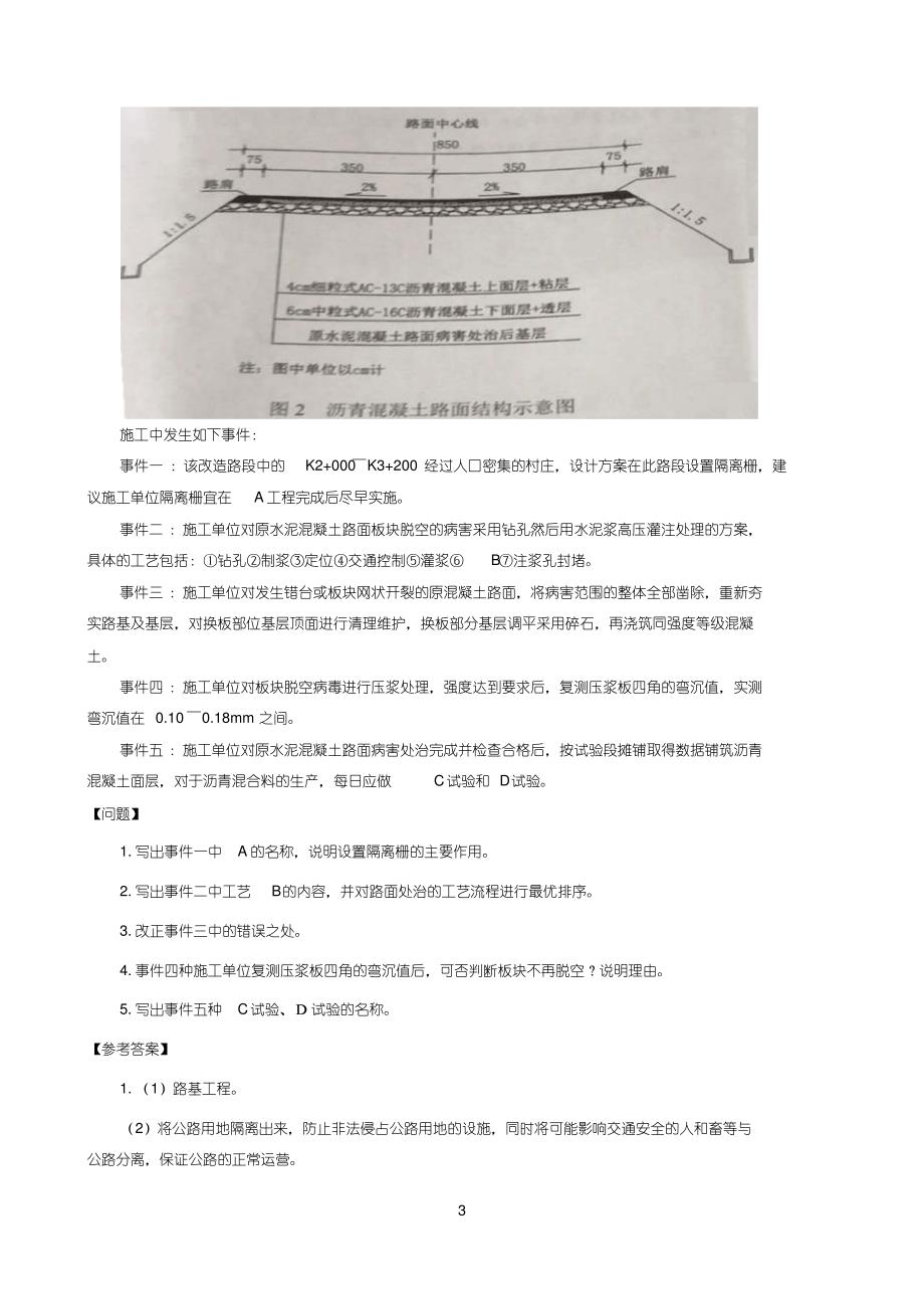 2019二建公路真题及解析.pdf_第3页