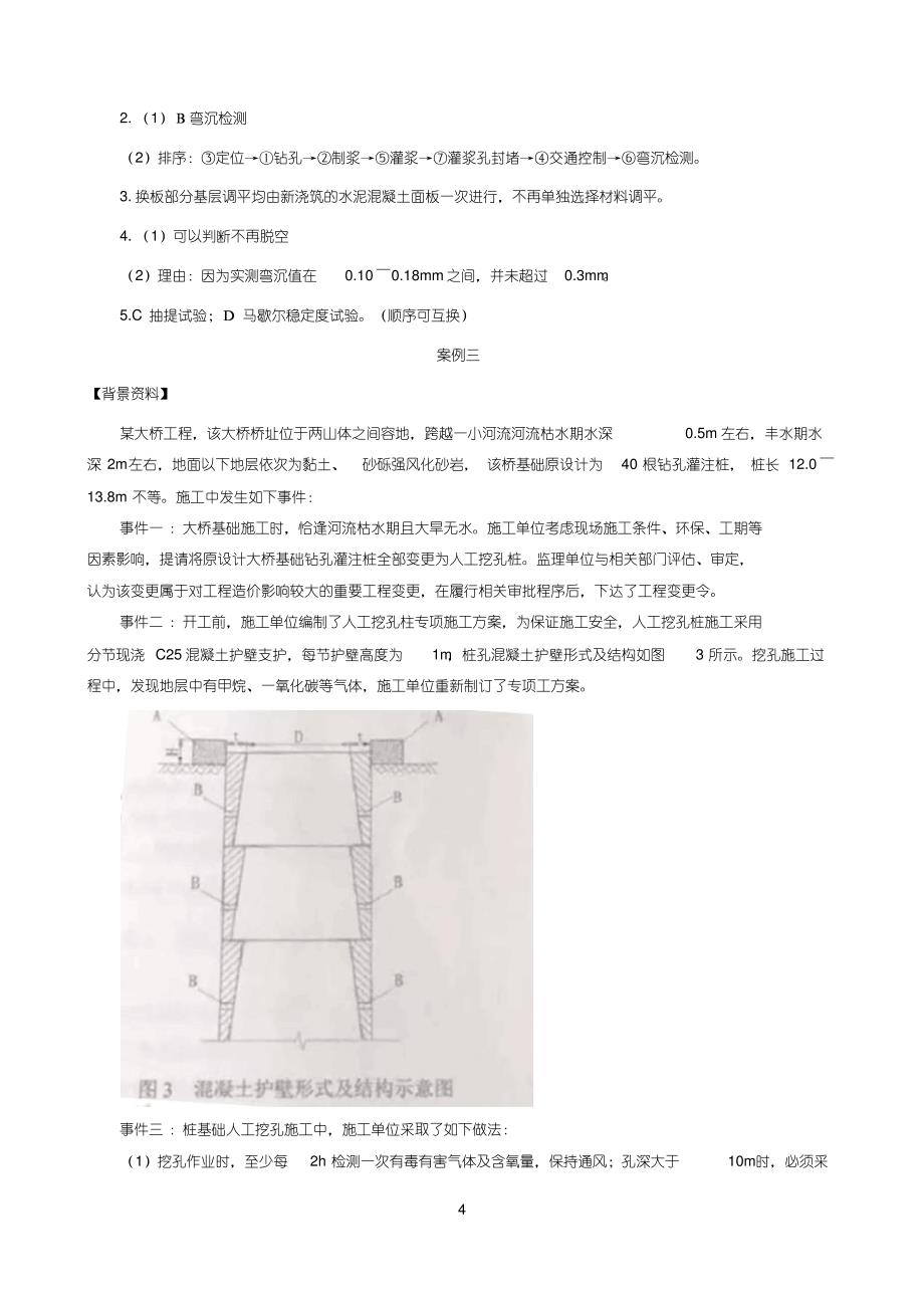 2019二建公路真题及解析.pdf_第4页