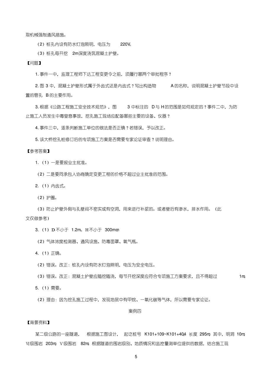 2019二建公路真题及解析.pdf_第5页