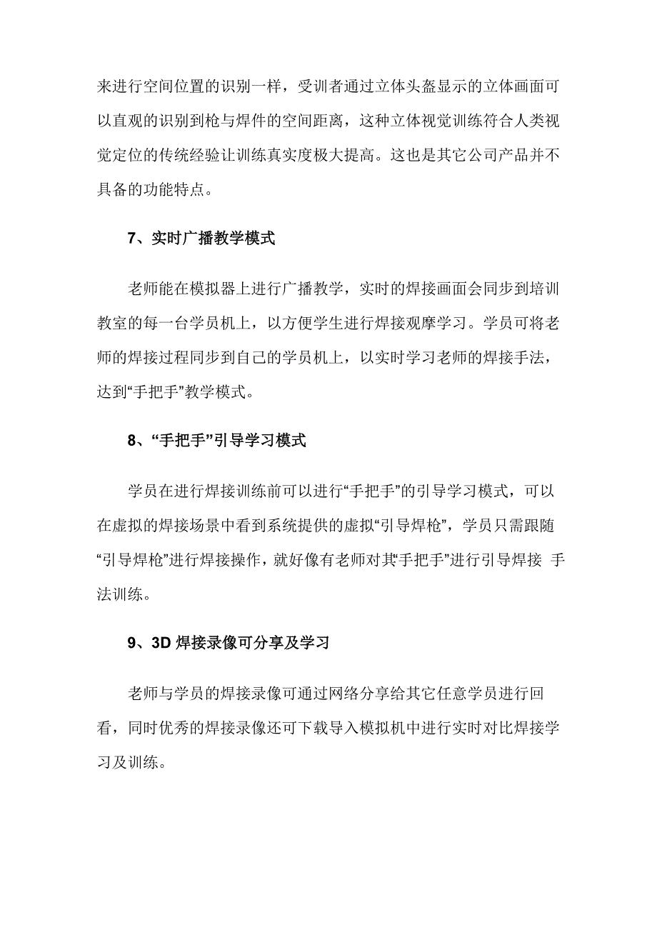 电焊模拟器系统功能特点_第2页