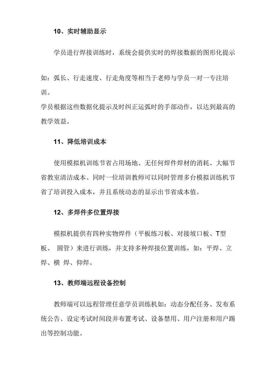 电焊模拟器系统功能特点_第3页