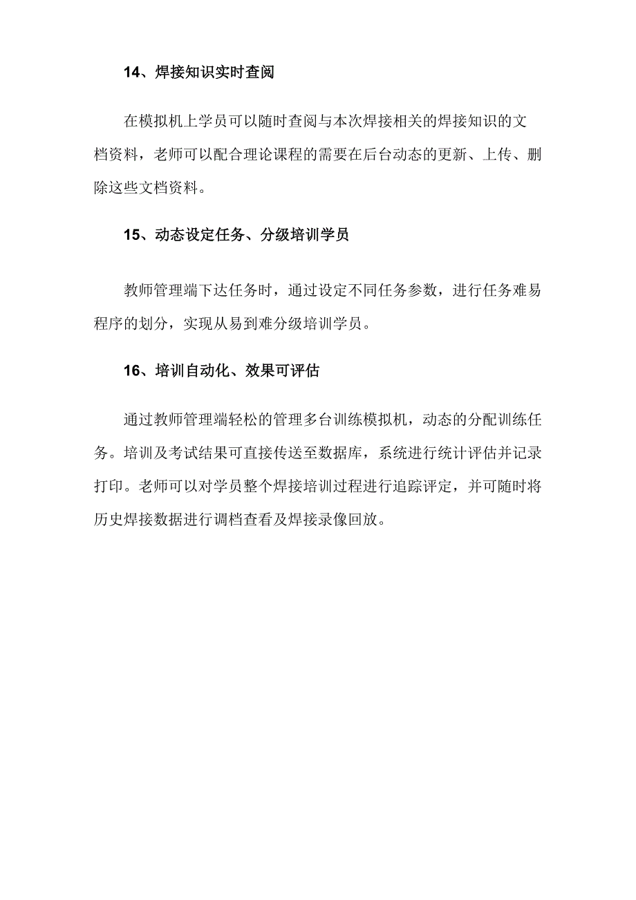 电焊模拟器系统功能特点_第4页