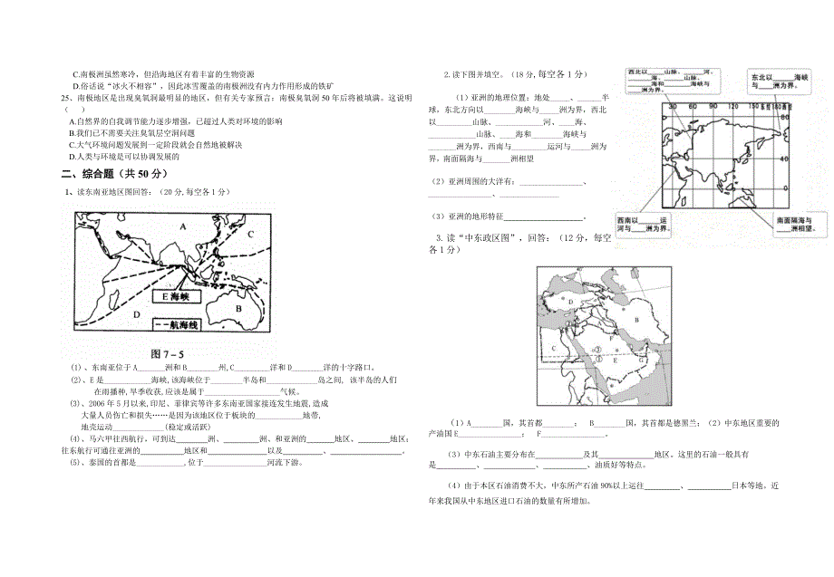 2012年七年级地理下册期中测试卷.doc_第2页