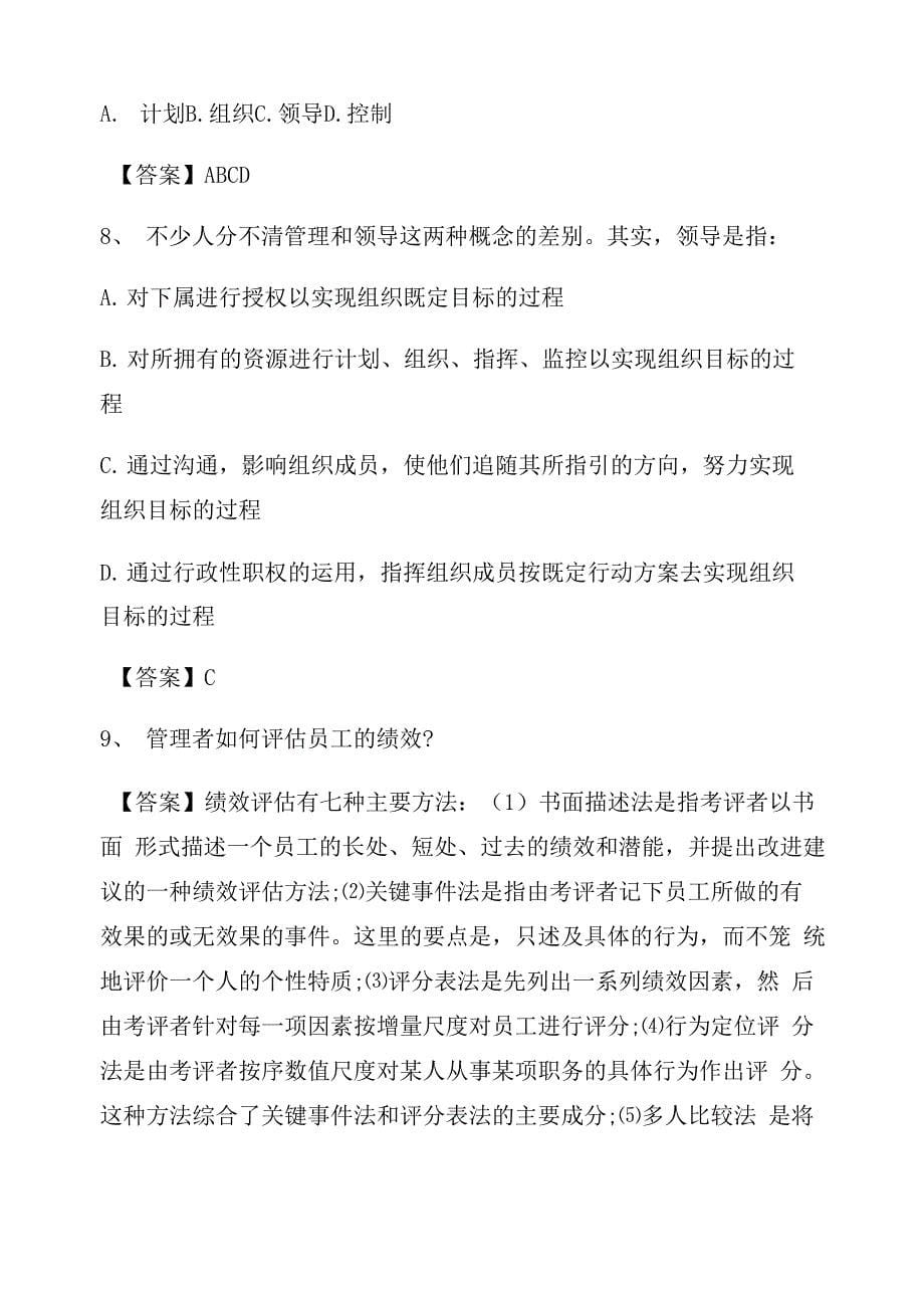 2022年考研管理类联考综合模拟题及答案1_第5页