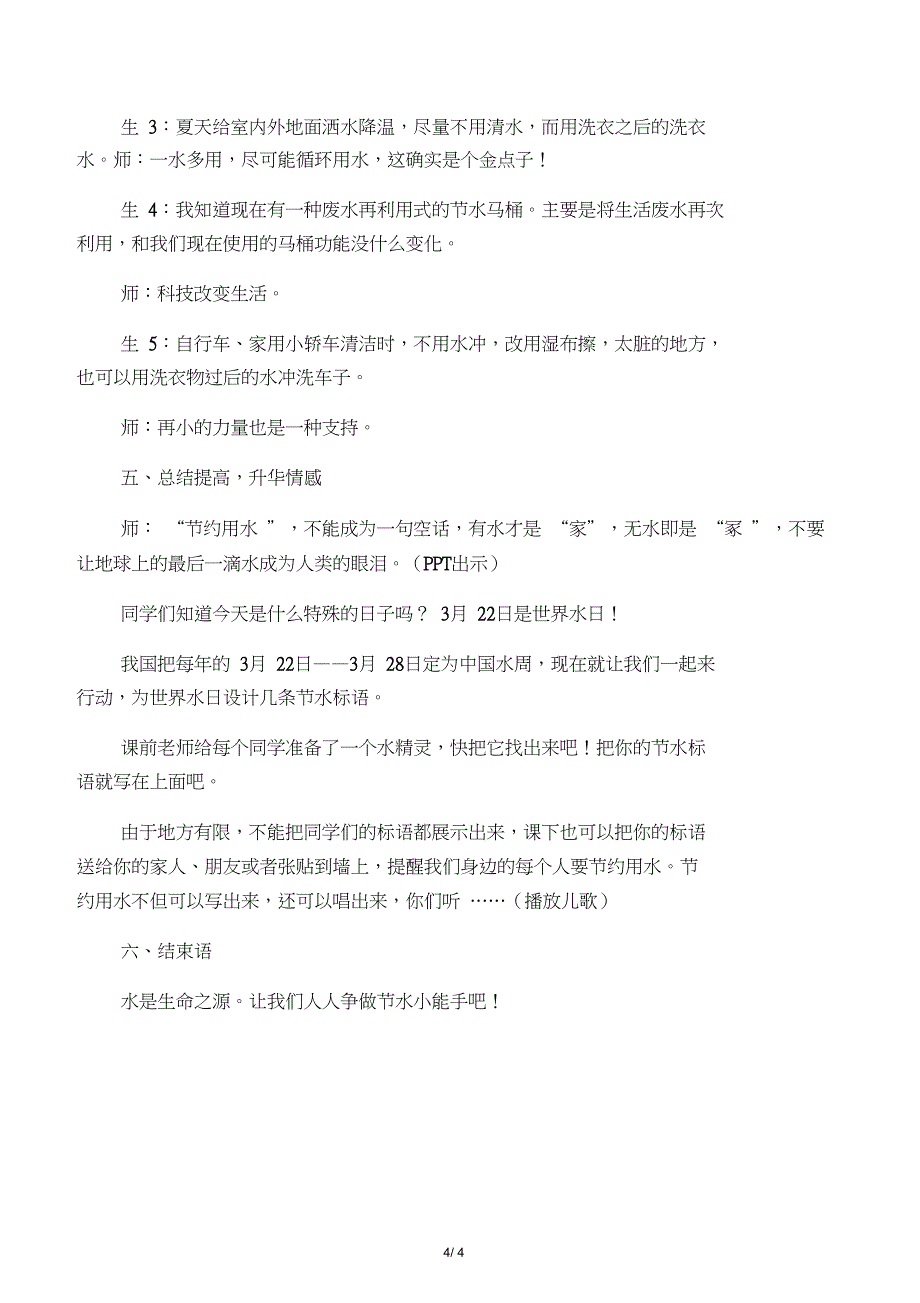 三年级综合实践活动教案-节约用水全国通用_第4页