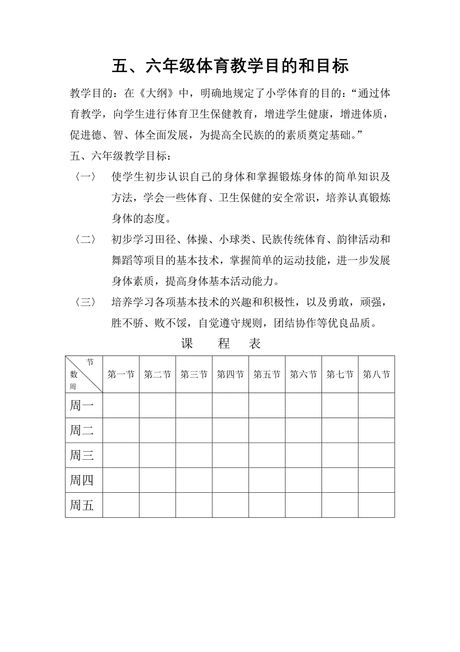 小学五六年级体育全套的教案112周_第1页