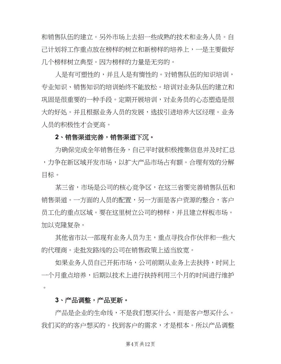 健身销售个人工作计划模板（六篇）_第4页