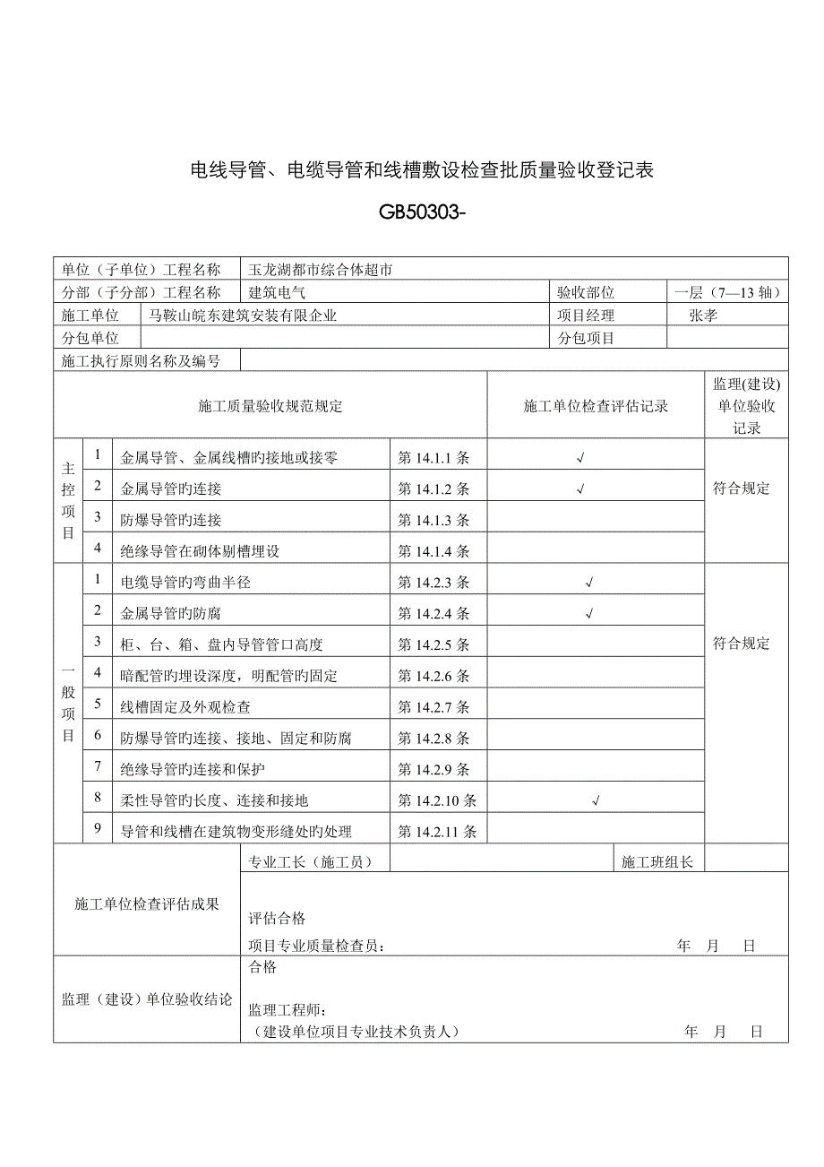 电线导管敷设(室内)_第2页