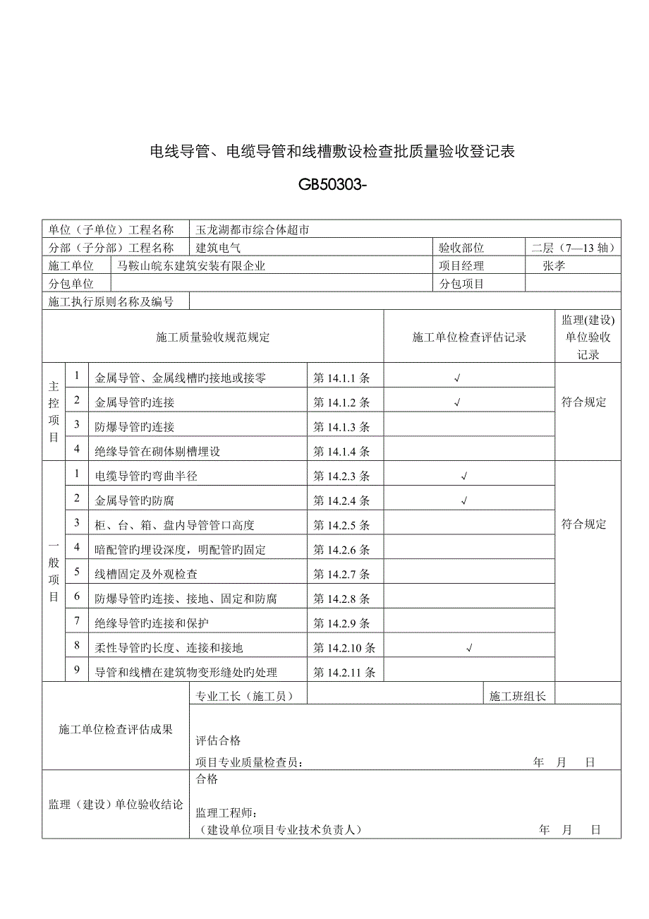 电线导管敷设(室内)_第4页