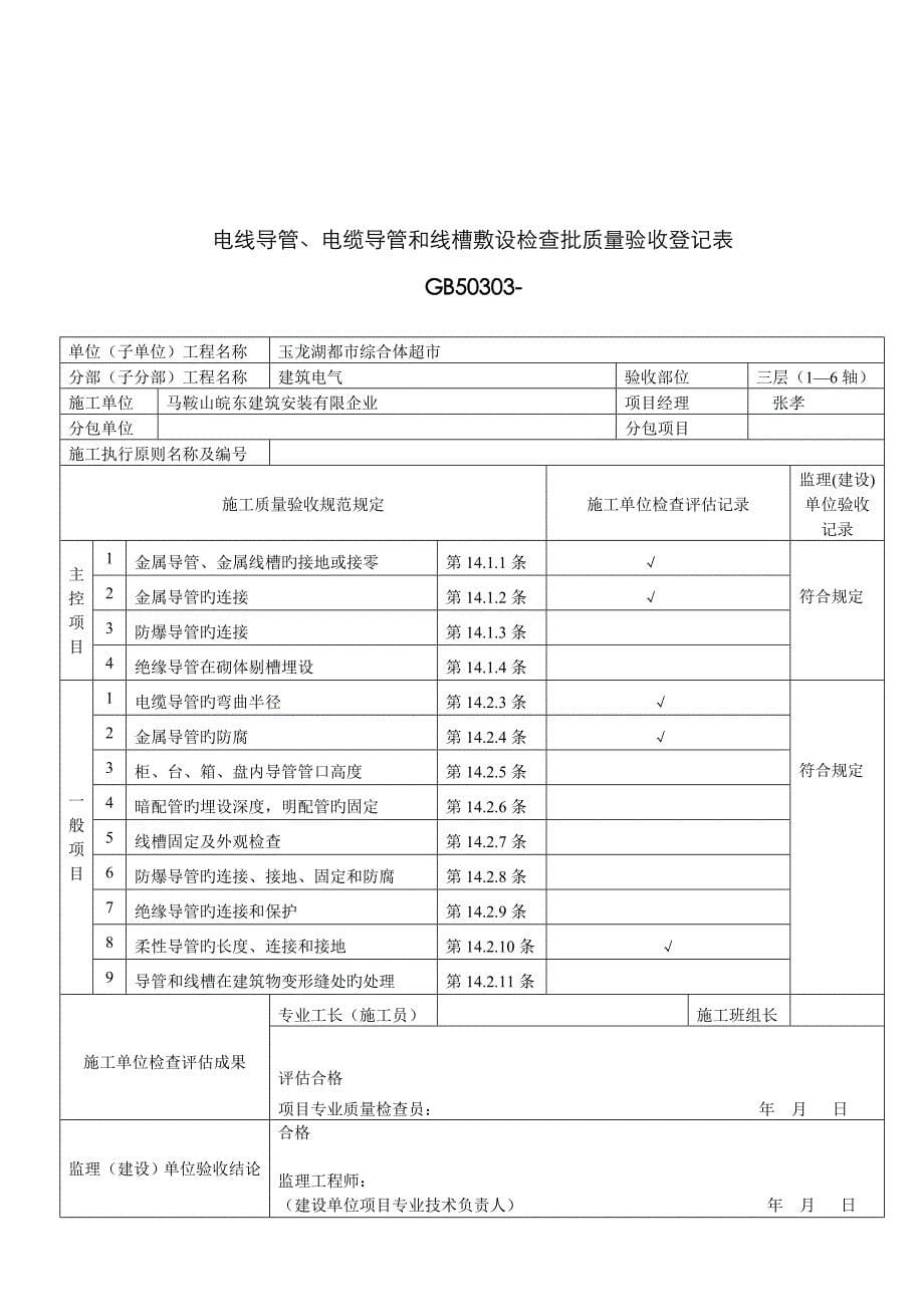 电线导管敷设(室内)_第5页