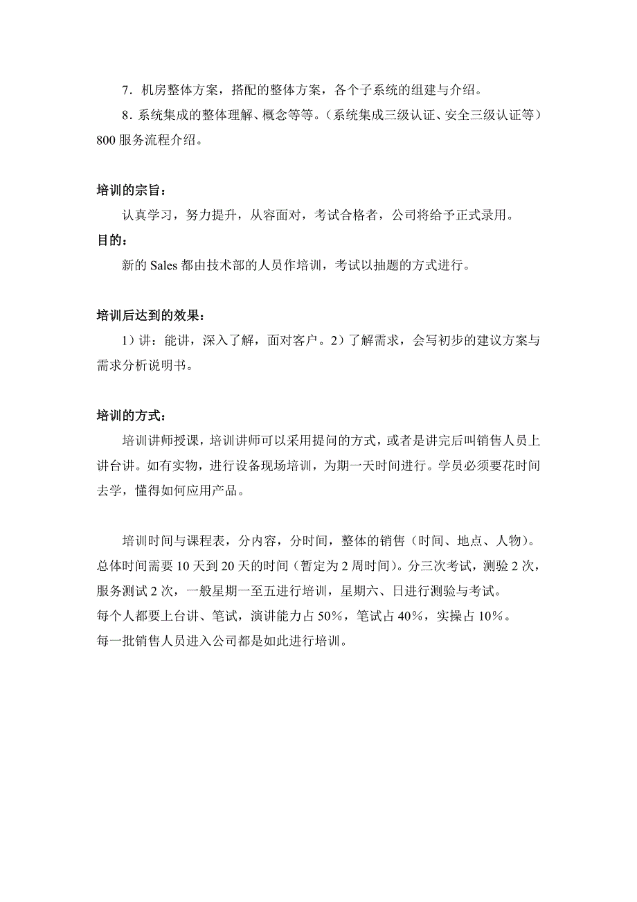 公司销售人员课程内容及课程安排_第2页