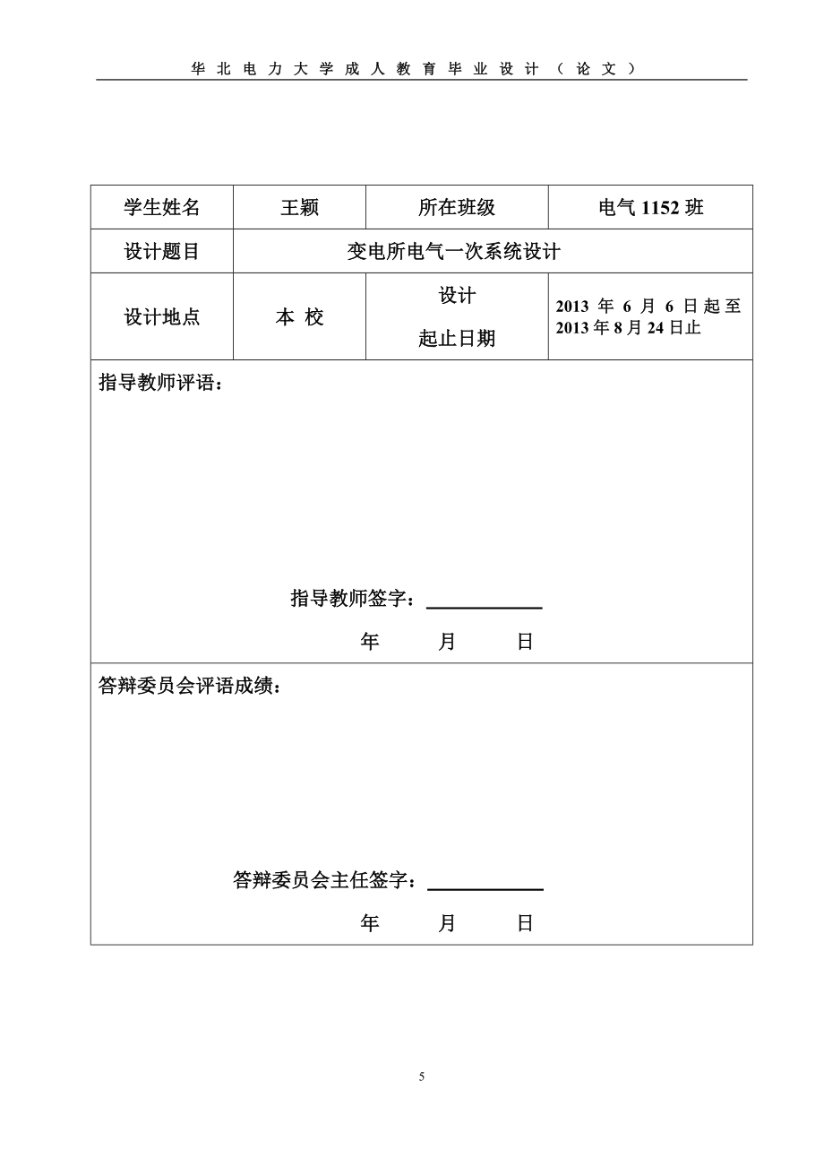 110kV降压变电所的电气一次系统设计_第5页