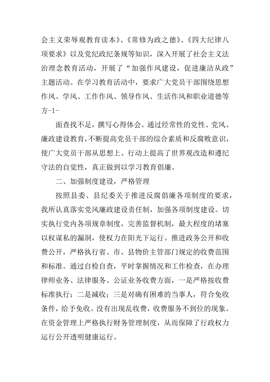 2023年合什党风廉政建设工作总结_党风廉政建设工作总结_第2页