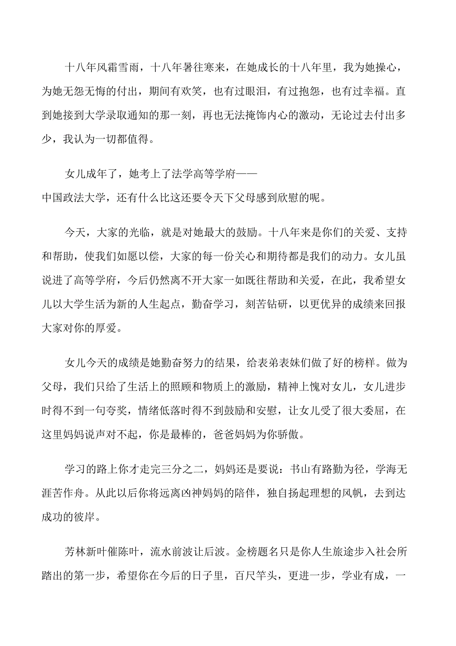 最新高考升学宴家长答谢词_第3页