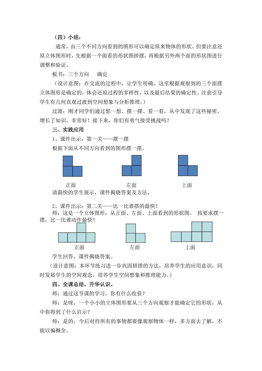 “观察物体（三）”教学设计_第5页